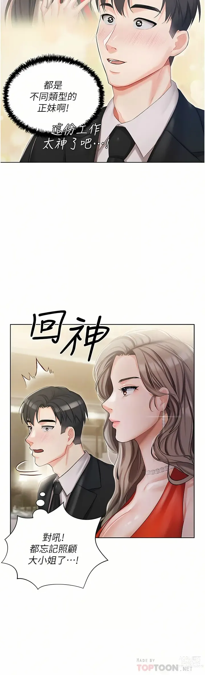 Page 240 of manga 私宅女主人／Hyeonjung’s Residence