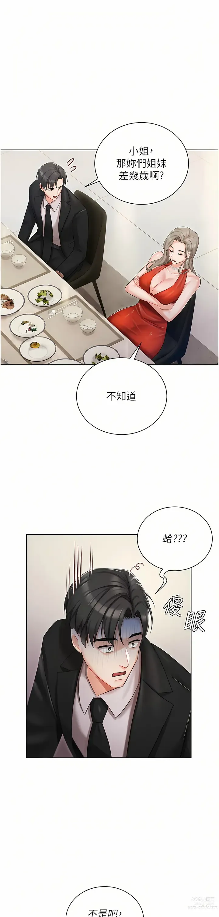 Page 241 of manga 私宅女主人／Hyeonjung’s Residence