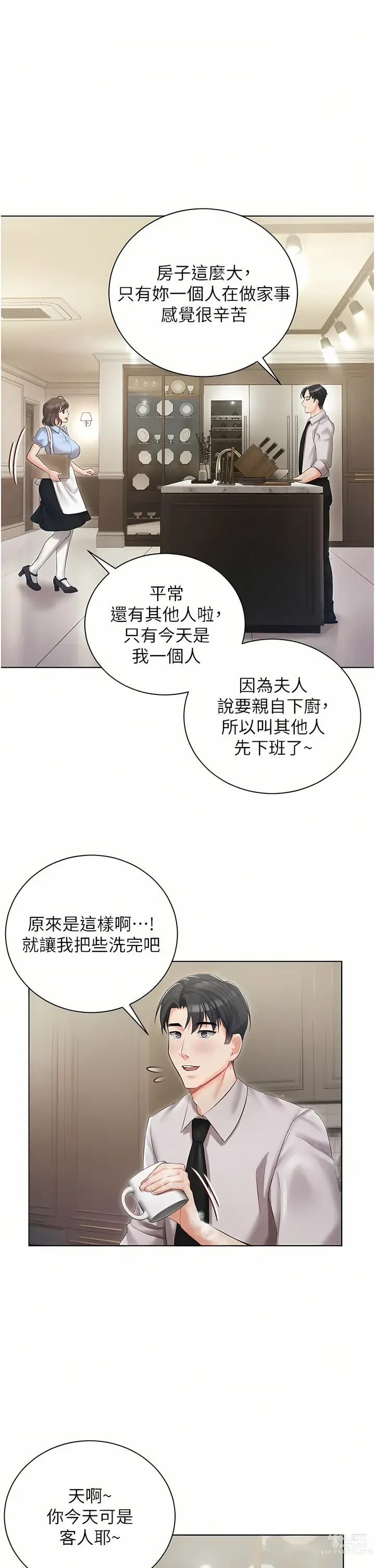 Page 249 of manga 私宅女主人／Hyeonjung’s Residence