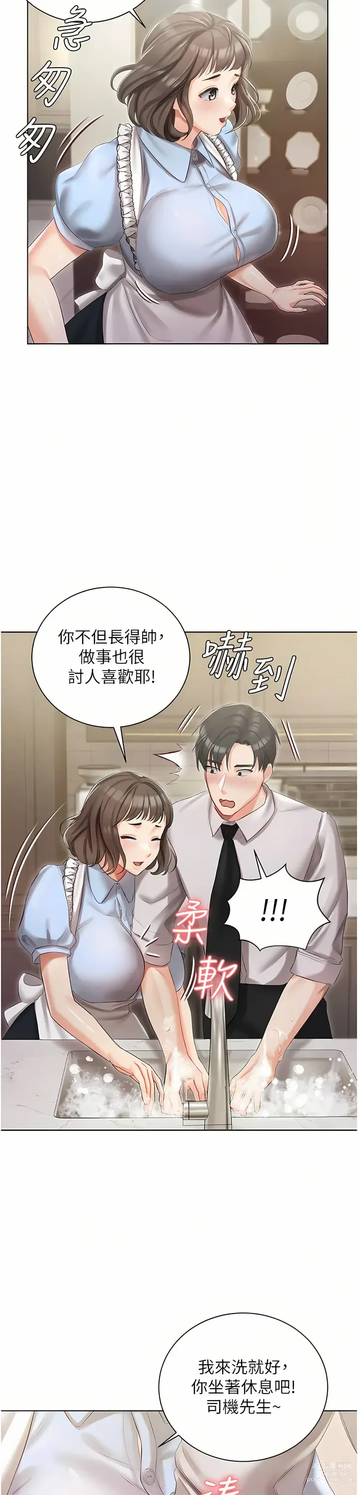 Page 250 of manga 私宅女主人／Hyeonjung’s Residence