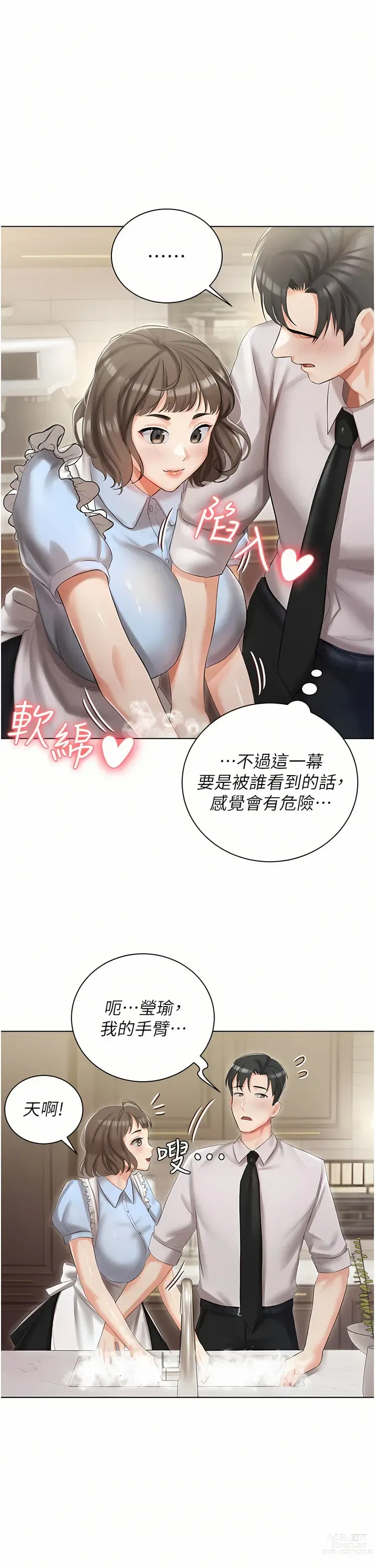 Page 252 of manga 私宅女主人／Hyeonjung’s Residence