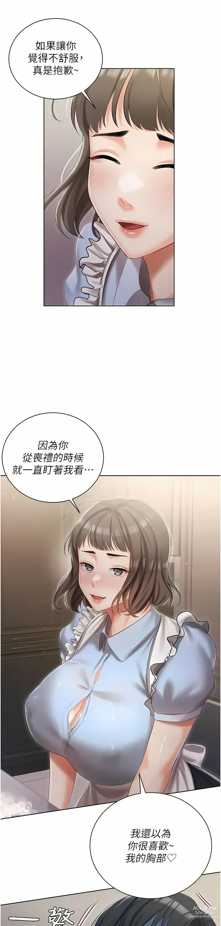 Page 253 of manga 私宅女主人／Hyeonjung’s Residence