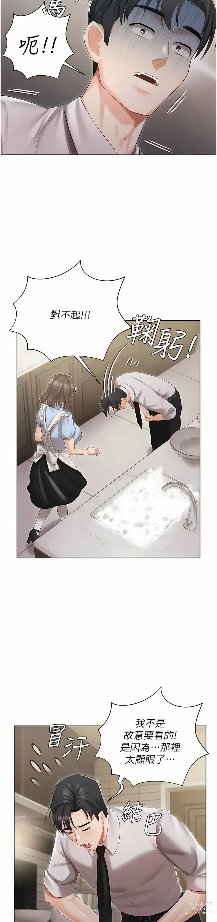 Page 254 of manga 私宅女主人／Hyeonjung’s Residence