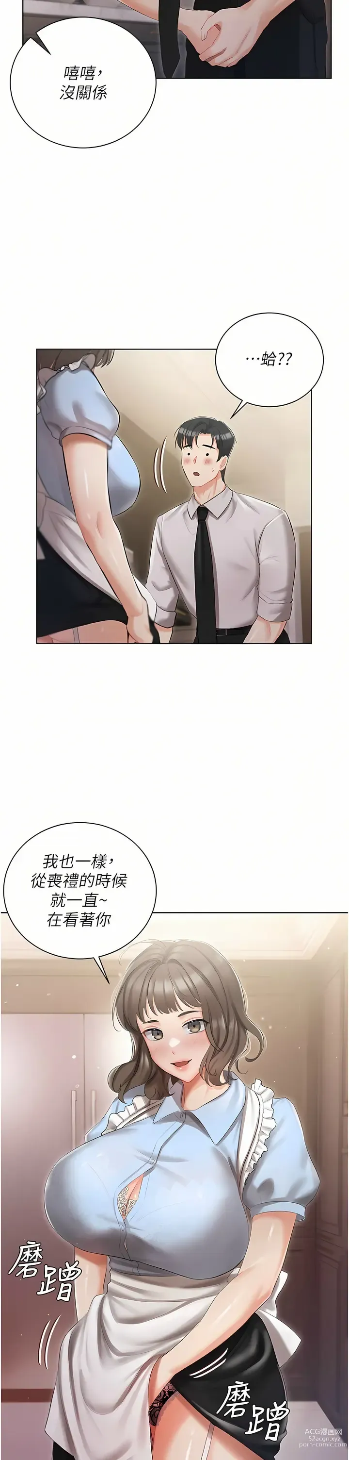 Page 255 of manga 私宅女主人／Hyeonjung’s Residence