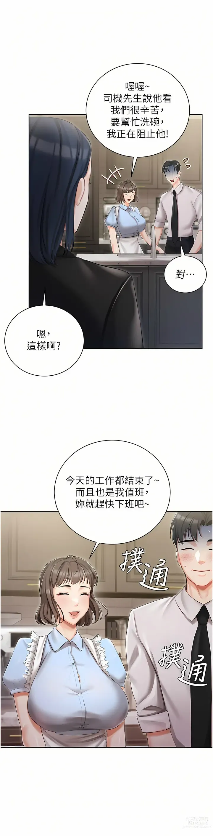 Page 259 of manga 私宅女主人／Hyeonjung’s Residence