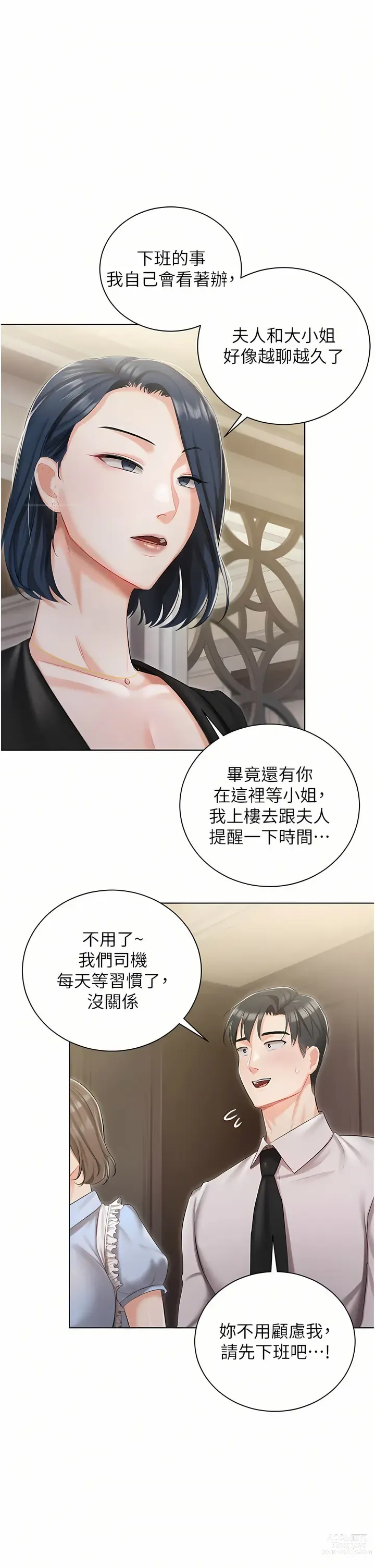 Page 260 of manga 私宅女主人／Hyeonjung’s Residence