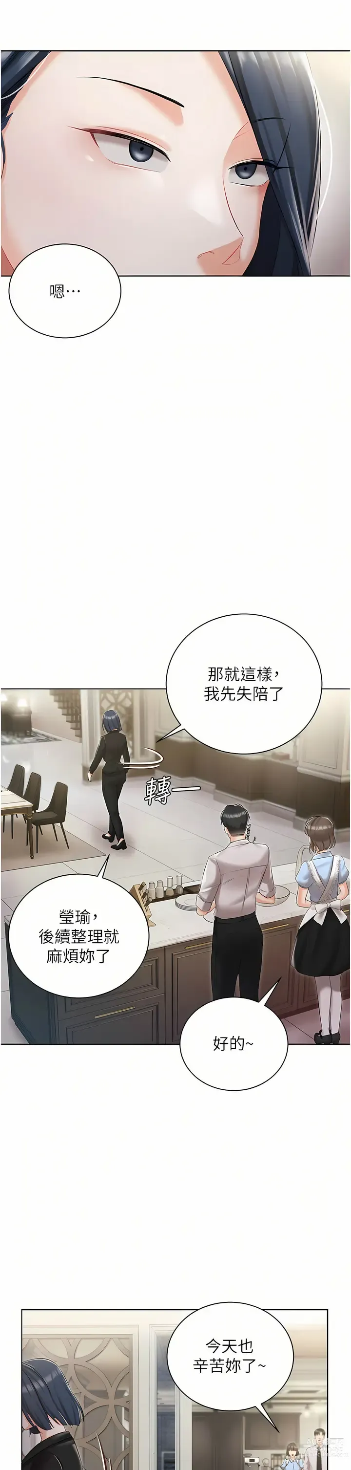 Page 261 of manga 私宅女主人／Hyeonjung’s Residence