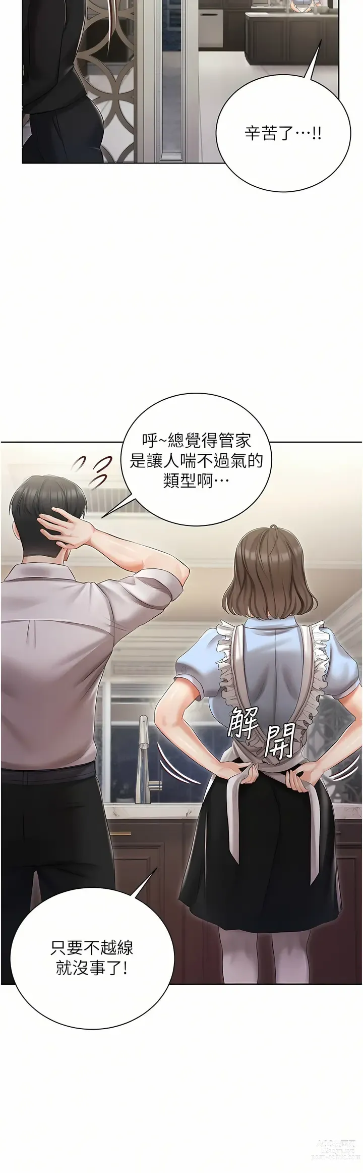 Page 262 of manga 私宅女主人／Hyeonjung’s Residence