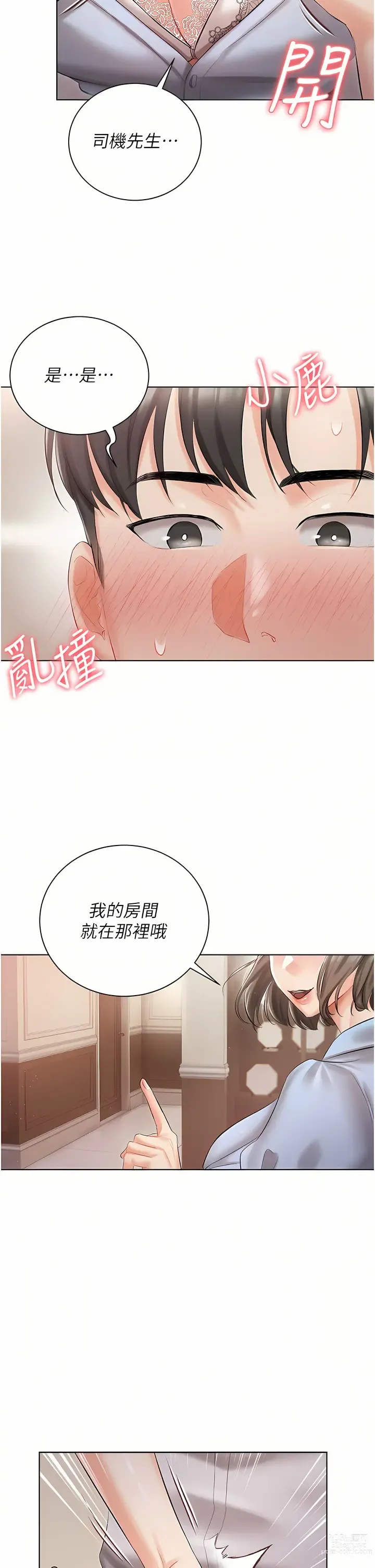 Page 264 of manga 私宅女主人／Hyeonjung’s Residence