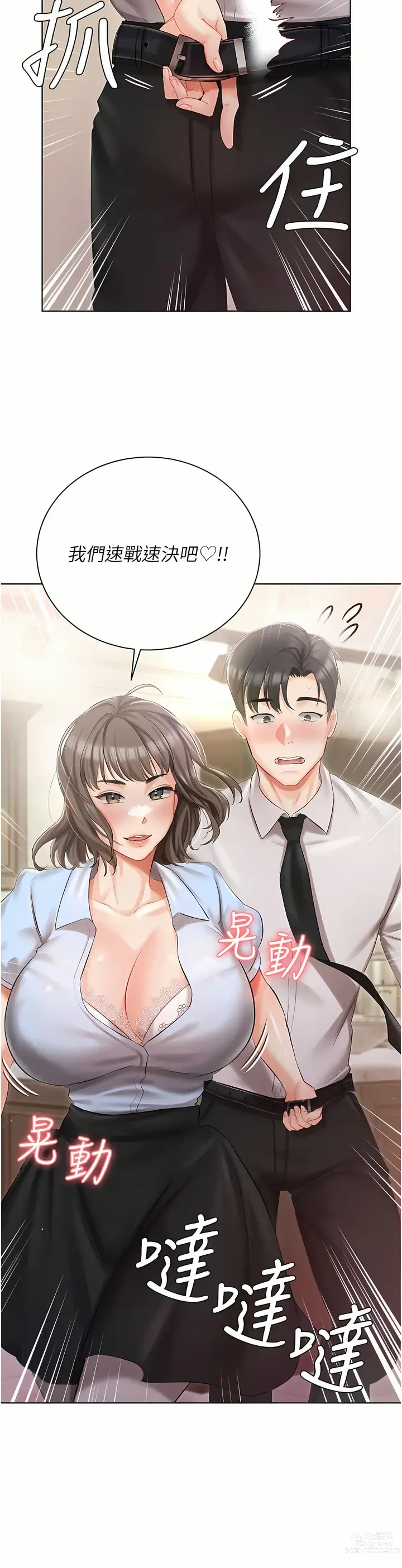 Page 265 of manga 私宅女主人／Hyeonjung’s Residence