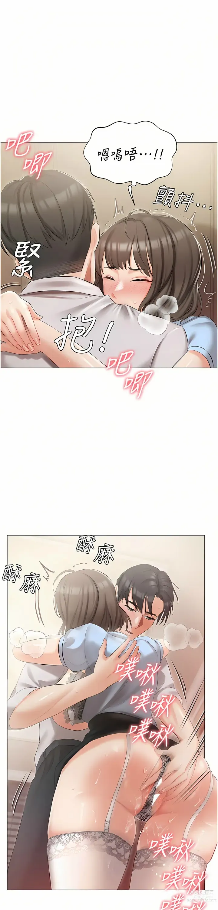 Page 285 of manga 私宅女主人／Hyeonjung’s Residence