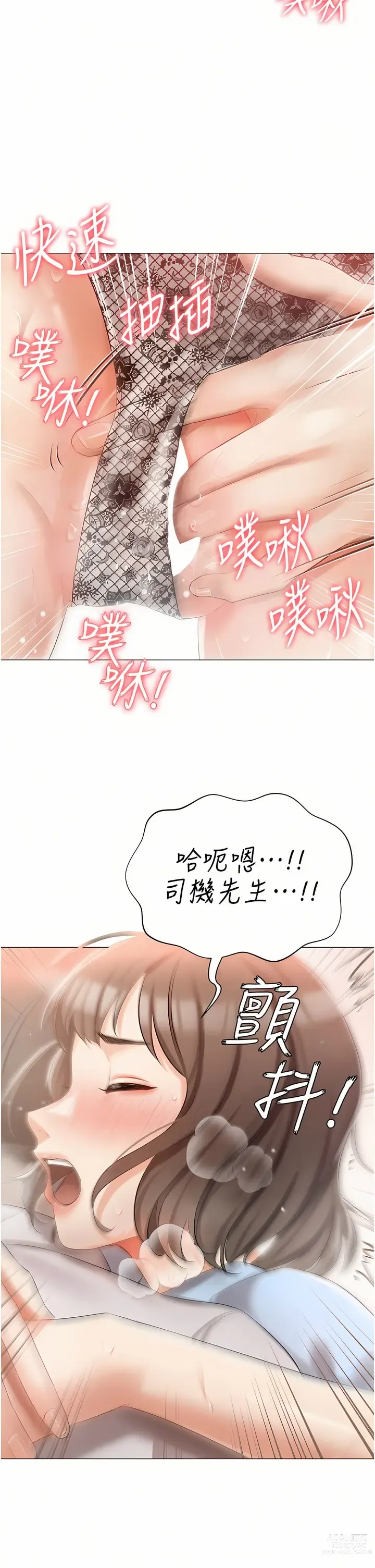 Page 286 of manga 私宅女主人／Hyeonjung’s Residence