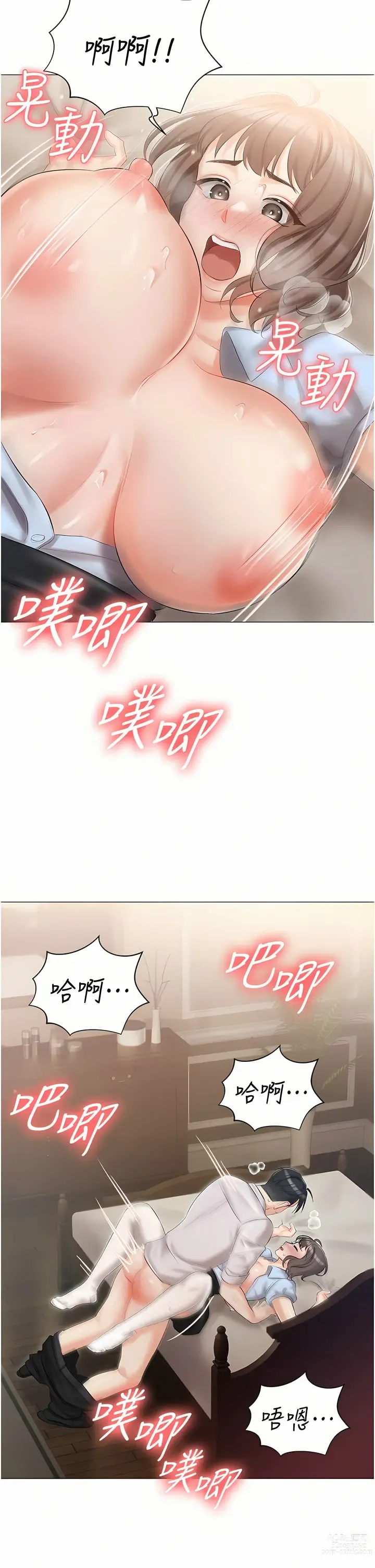 Page 294 of manga 私宅女主人／Hyeonjung’s Residence