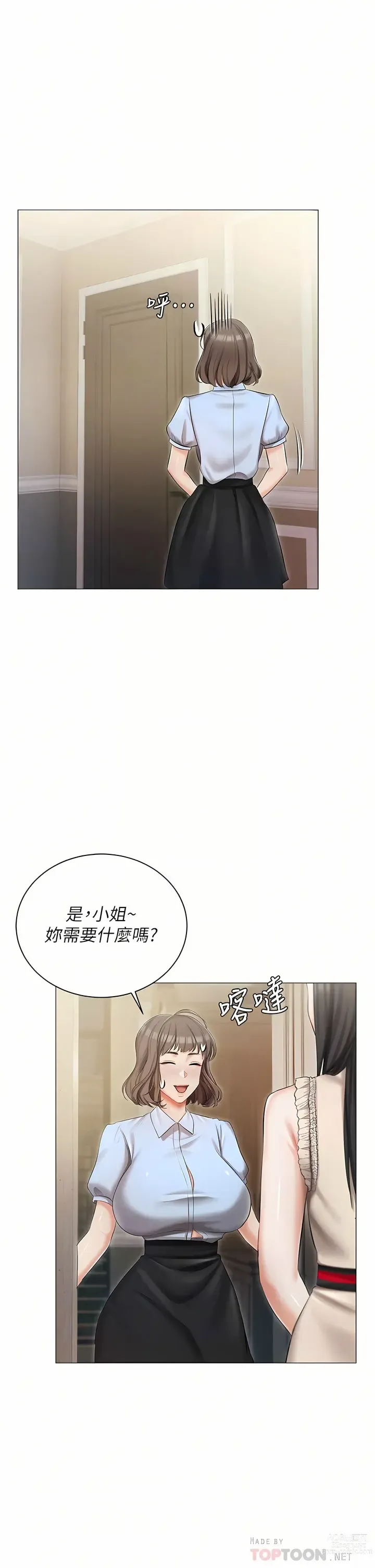 Page 319 of manga 私宅女主人／Hyeonjung’s Residence