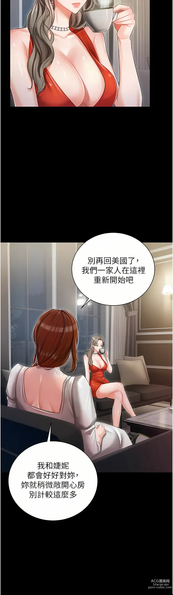 Page 329 of manga 私宅女主人／Hyeonjung’s Residence