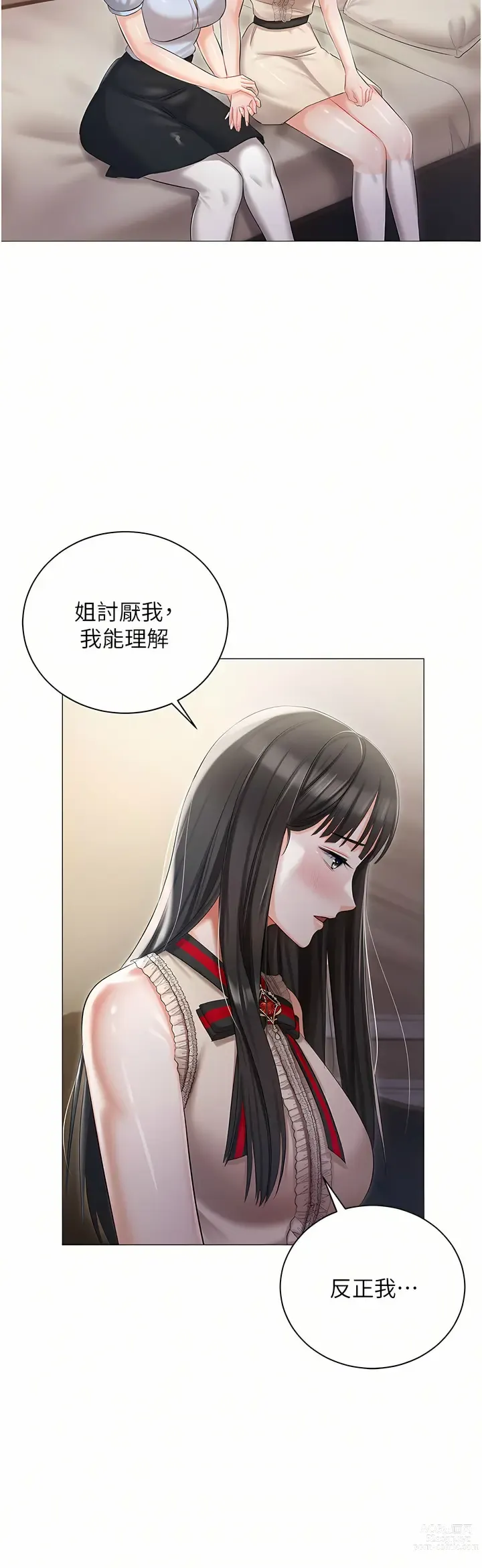 Page 333 of manga 私宅女主人／Hyeonjung’s Residence