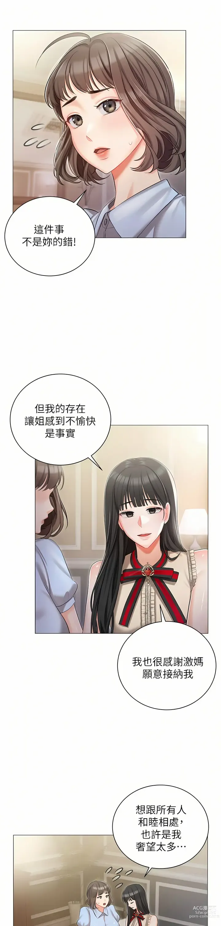 Page 335 of manga 私宅女主人／Hyeonjung’s Residence