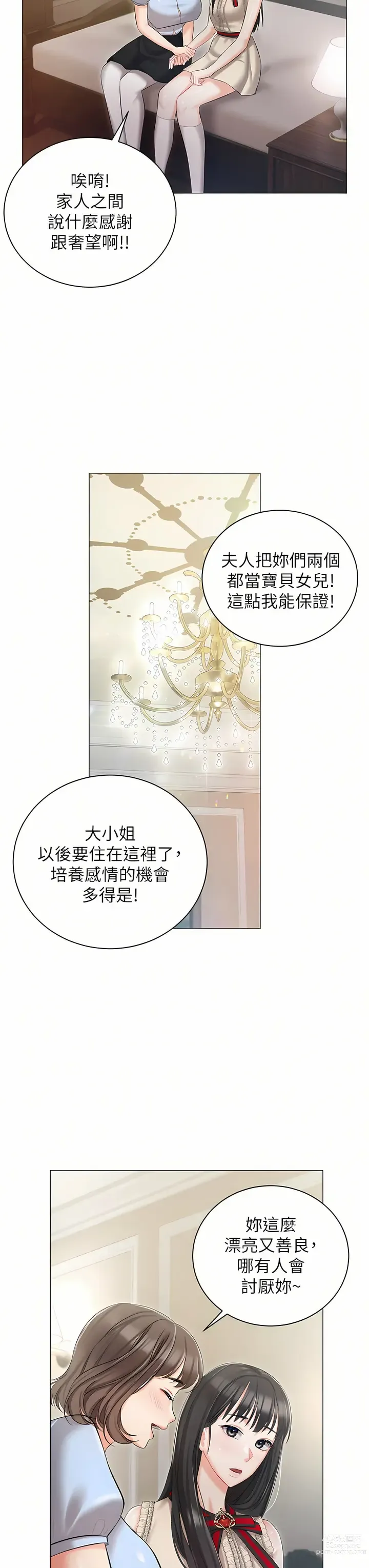 Page 336 of manga 私宅女主人／Hyeonjung’s Residence