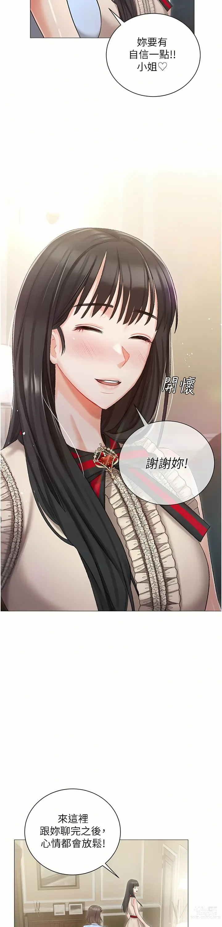 Page 337 of manga 私宅女主人／Hyeonjung’s Residence