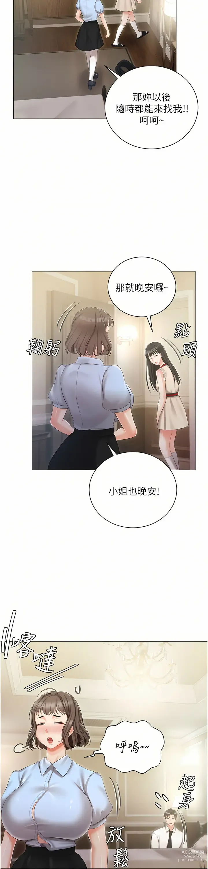 Page 338 of manga 私宅女主人／Hyeonjung’s Residence