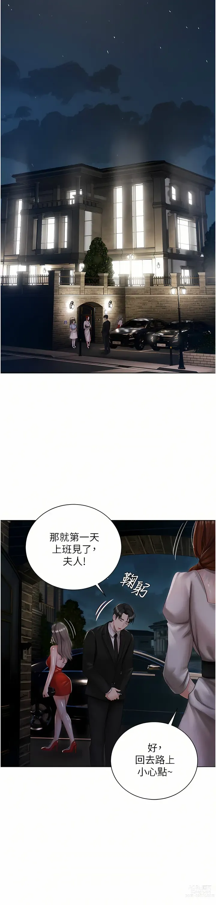 Page 342 of manga 私宅女主人／Hyeonjung’s Residence