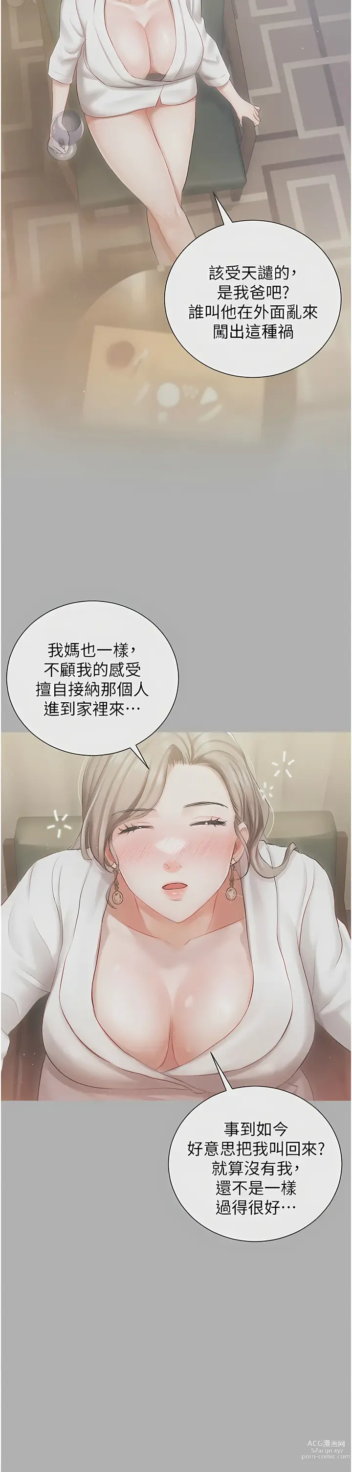 Page 346 of manga 私宅女主人／Hyeonjung’s Residence