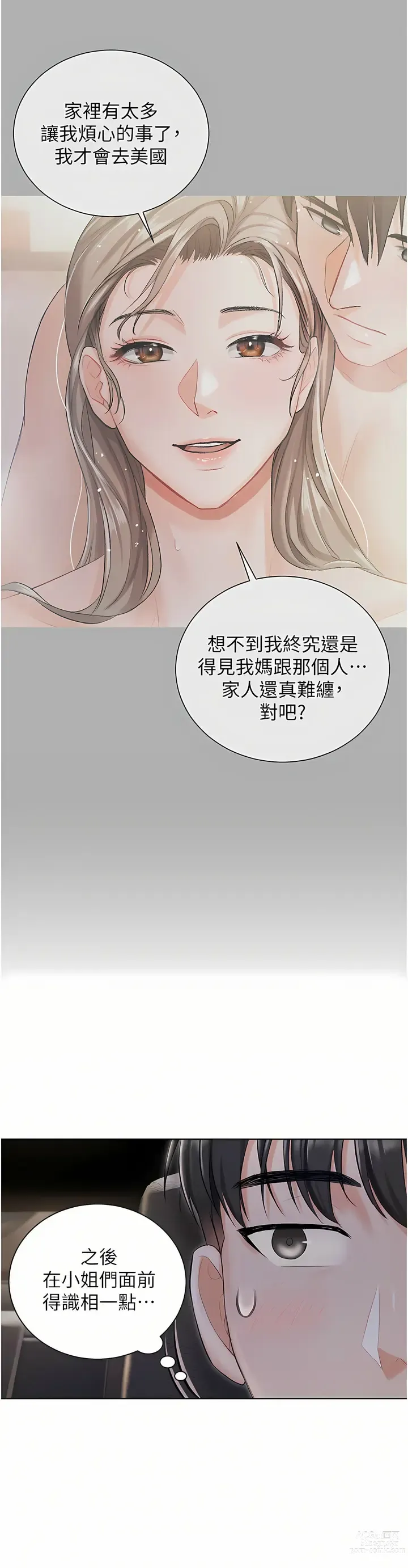 Page 347 of manga 私宅女主人／Hyeonjung’s Residence