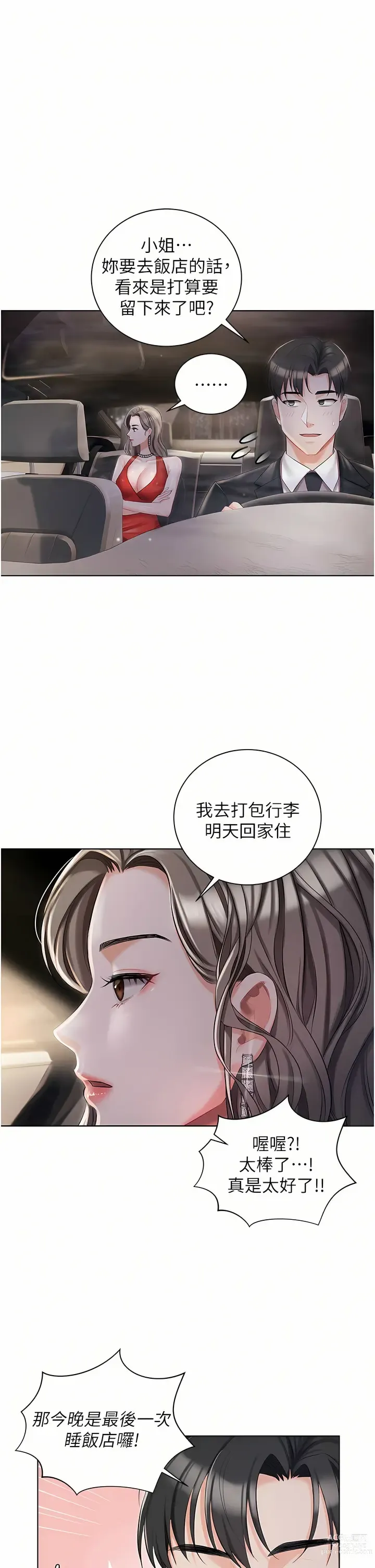 Page 348 of manga 私宅女主人／Hyeonjung’s Residence