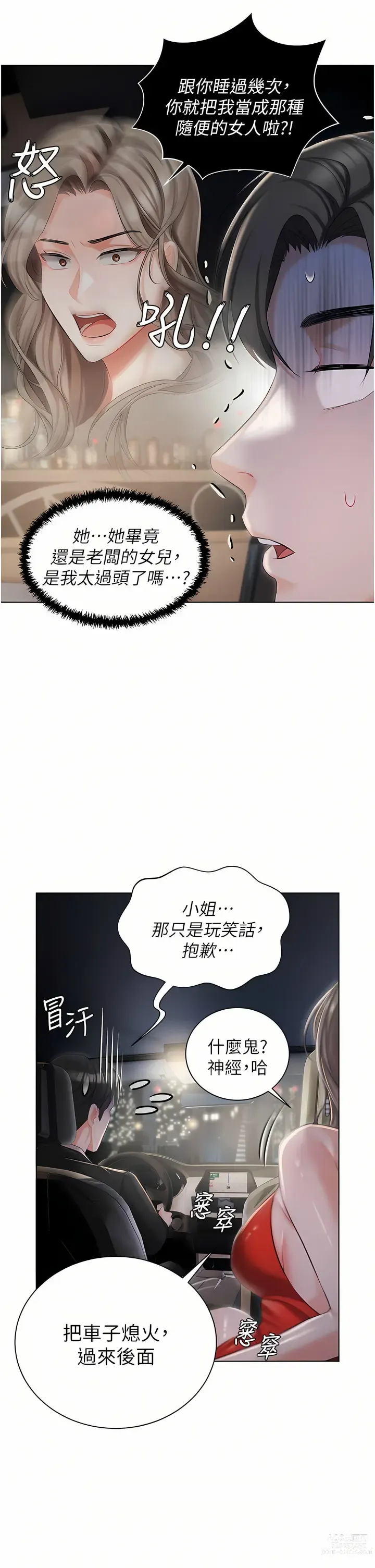 Page 351 of manga 私宅女主人／Hyeonjung’s Residence