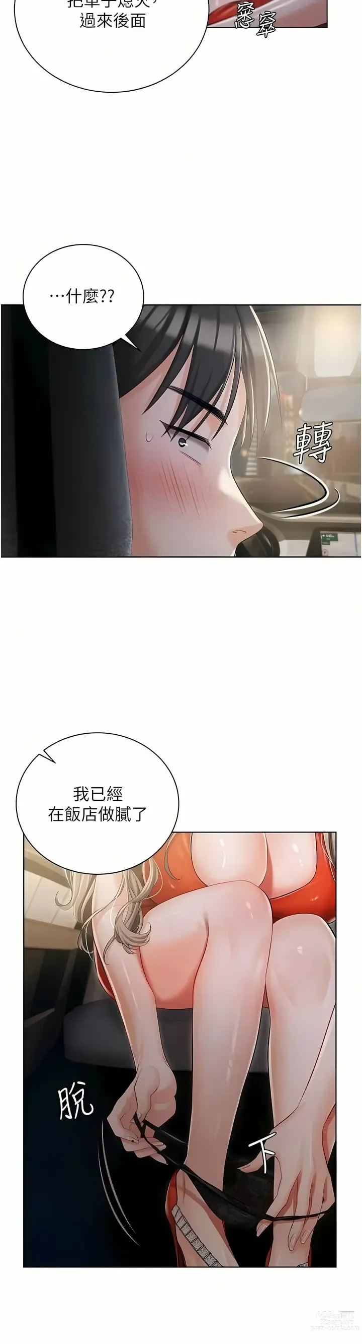 Page 358 of manga 私宅女主人／Hyeonjung’s Residence