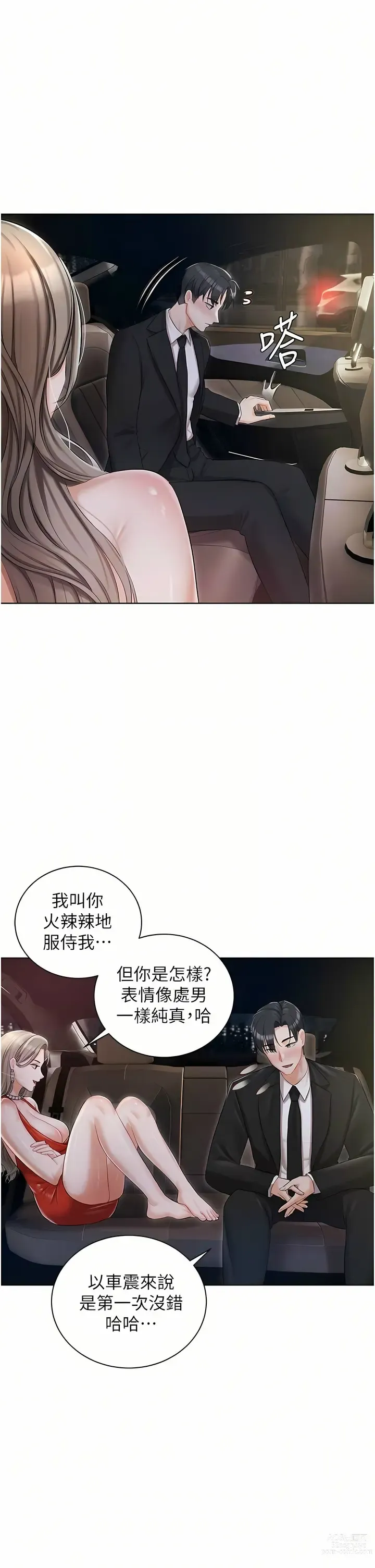 Page 361 of manga 私宅女主人／Hyeonjung’s Residence