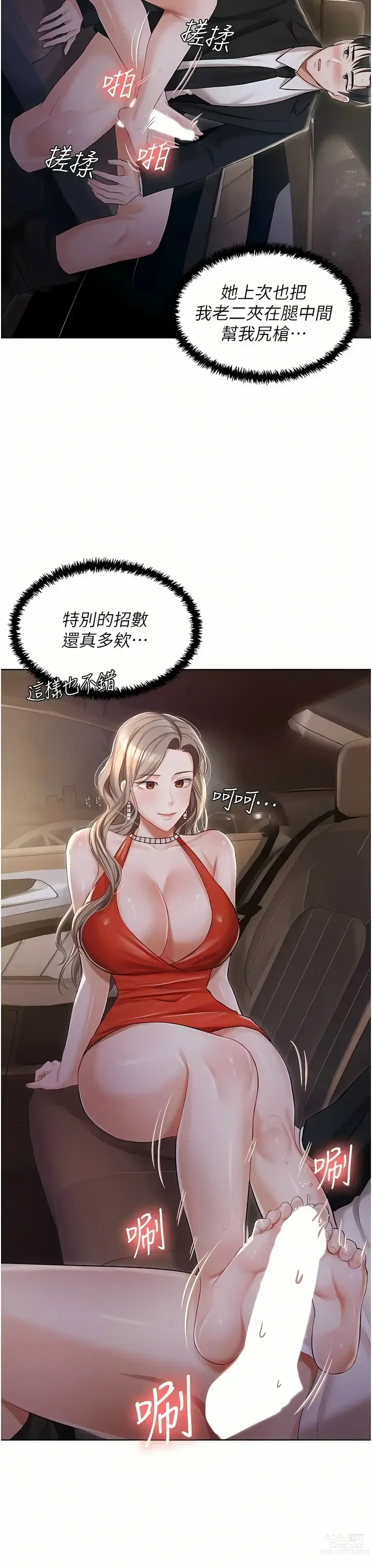 Page 366 of manga 私宅女主人／Hyeonjung’s Residence