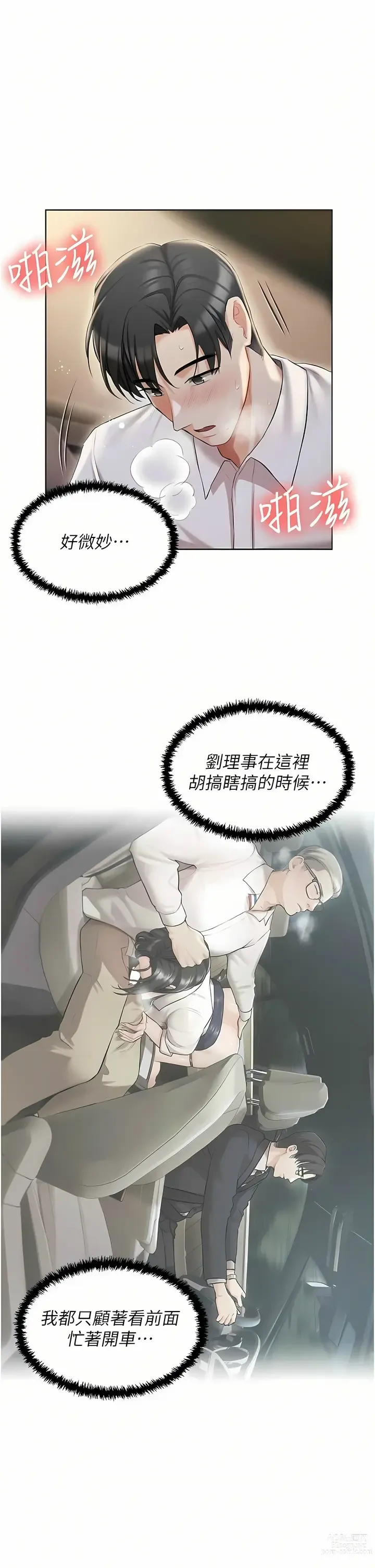 Page 384 of manga 私宅女主人／Hyeonjung’s Residence