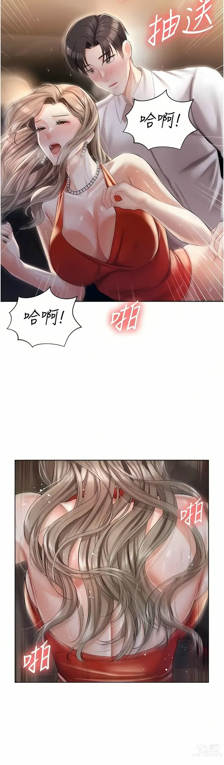 Page 389 of manga 私宅女主人／Hyeonjung’s Residence