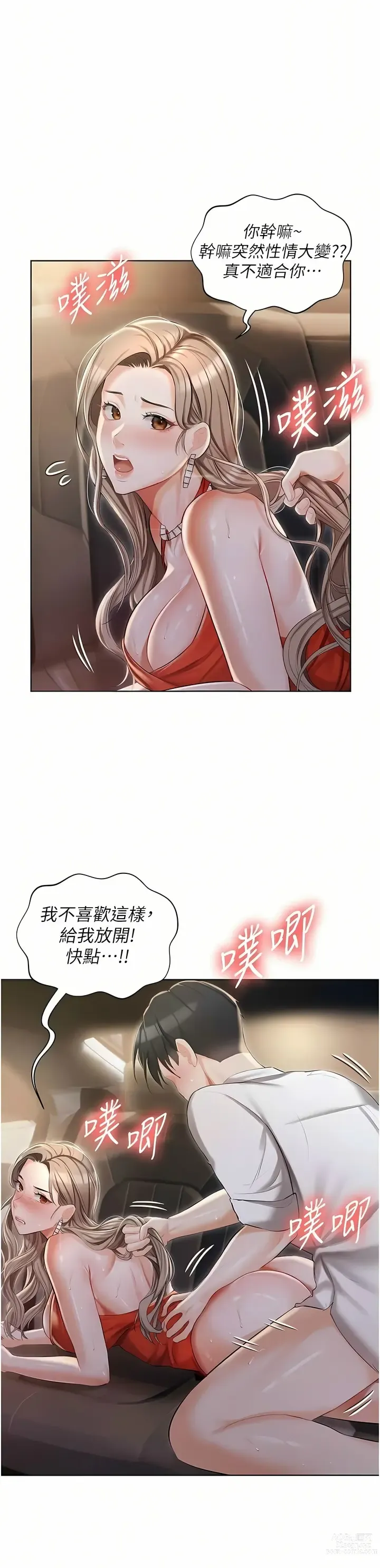 Page 391 of manga 私宅女主人／Hyeonjung’s Residence