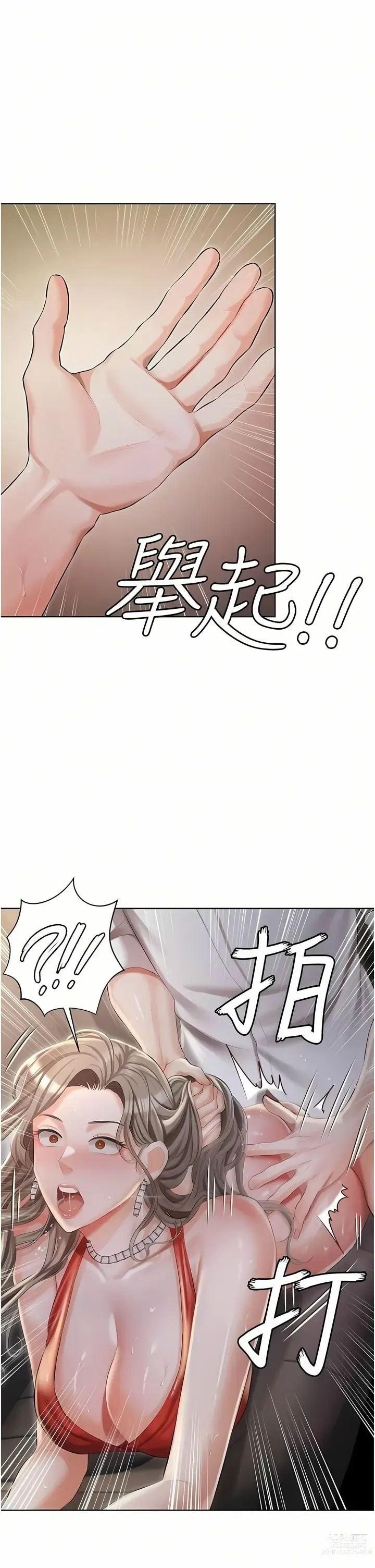 Page 400 of manga 私宅女主人／Hyeonjung’s Residence