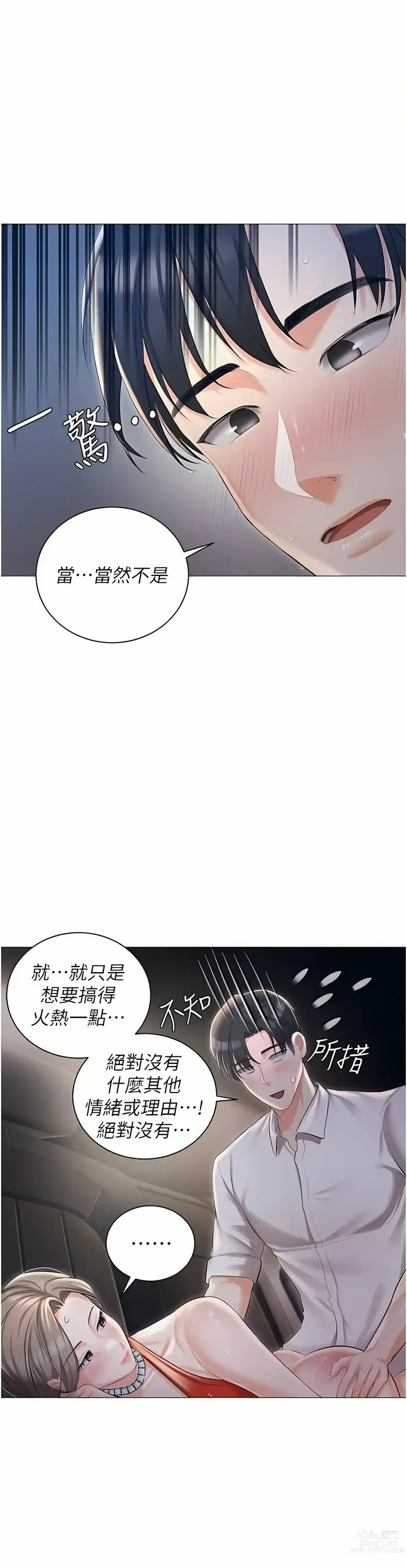 Page 407 of manga 私宅女主人／Hyeonjung’s Residence