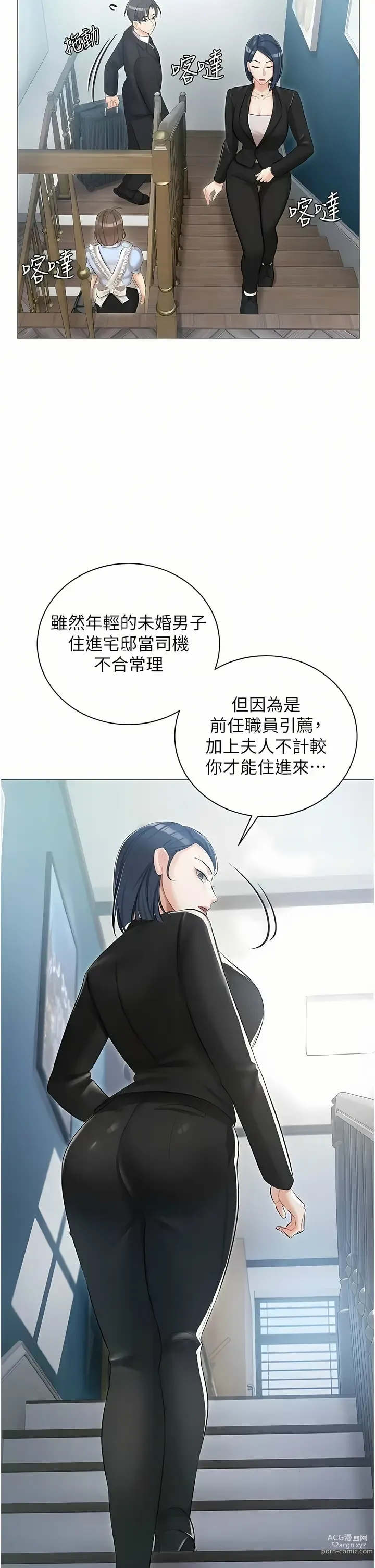 Page 419 of manga 私宅女主人／Hyeonjung’s Residence