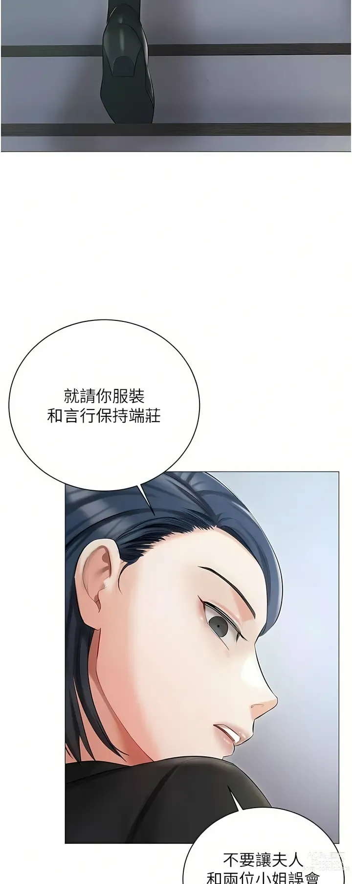 Page 420 of manga 私宅女主人／Hyeonjung’s Residence