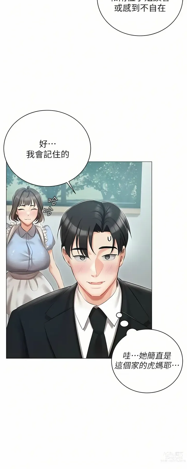 Page 421 of manga 私宅女主人／Hyeonjung’s Residence