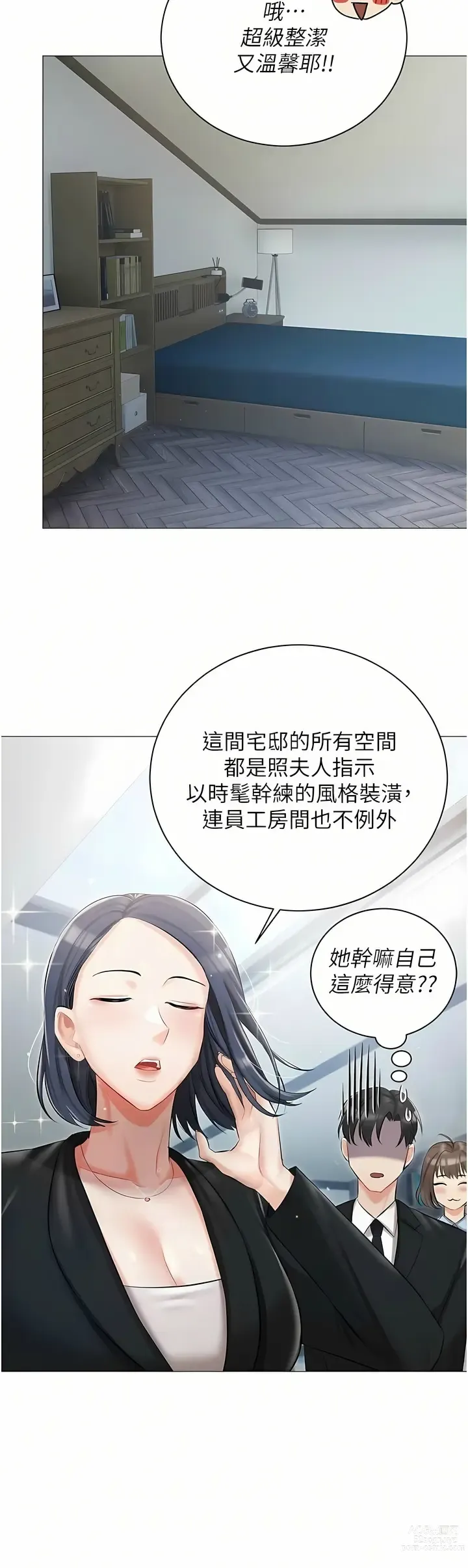 Page 423 of manga 私宅女主人／Hyeonjung’s Residence