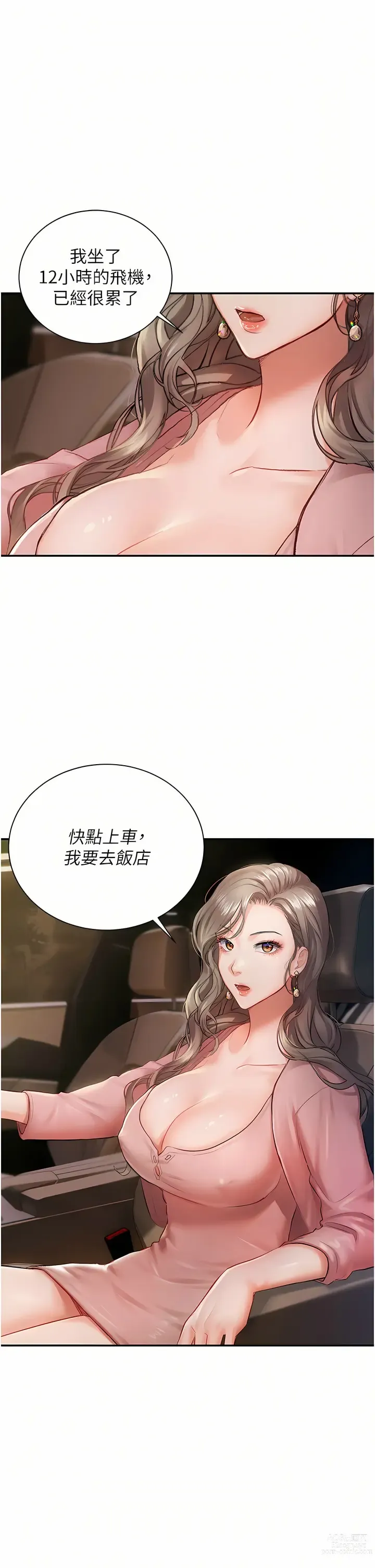 Page 47 of manga 私宅女主人／Hyeonjung’s Residence