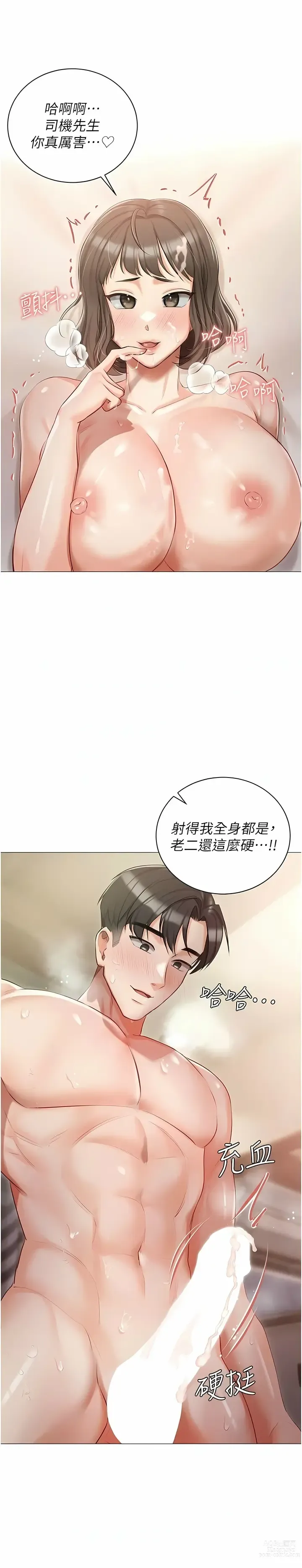 Page 471 of manga 私宅女主人／Hyeonjung’s Residence