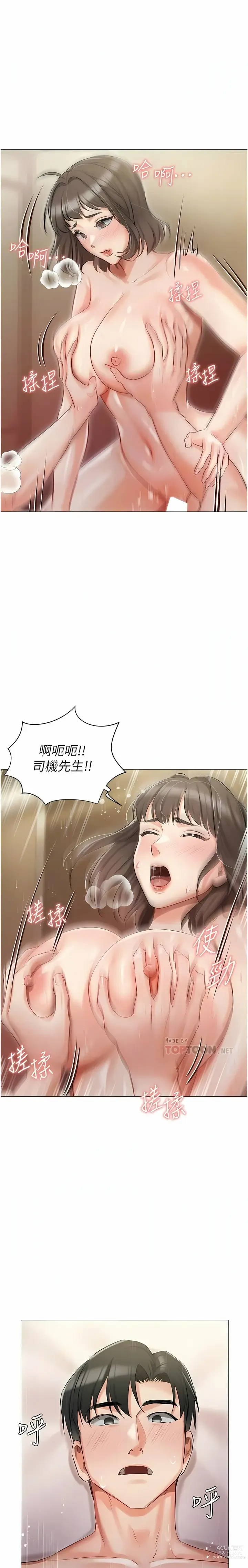 Page 482 of manga 私宅女主人／Hyeonjung’s Residence