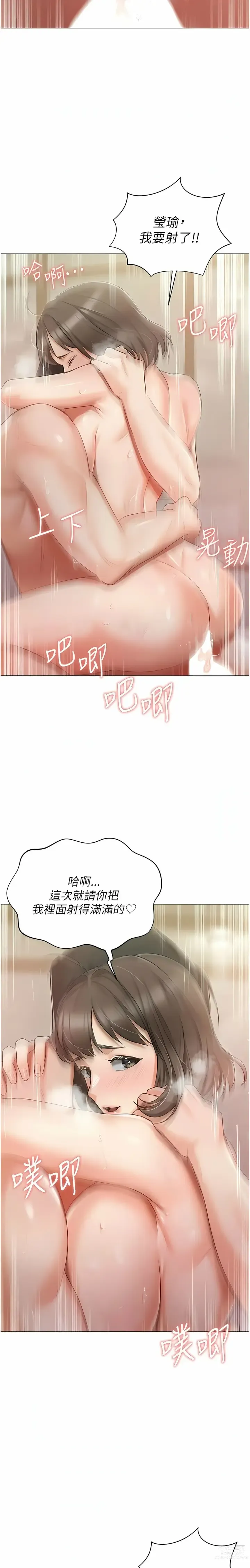 Page 487 of manga 私宅女主人／Hyeonjung’s Residence