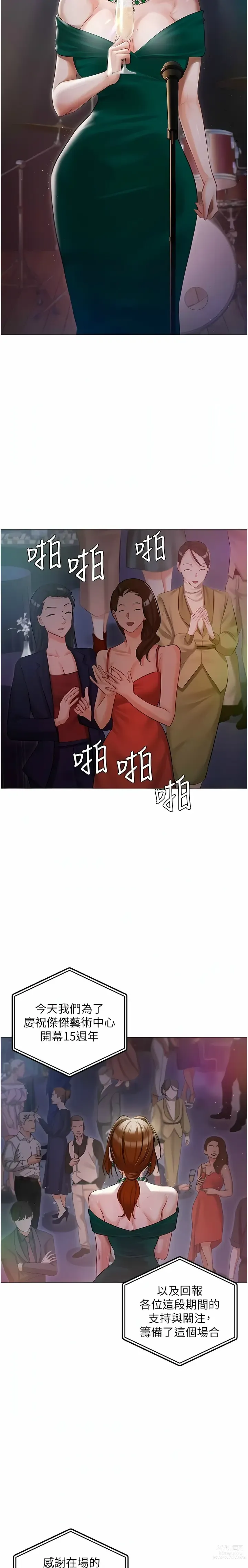 Page 491 of manga 私宅女主人／Hyeonjung’s Residence