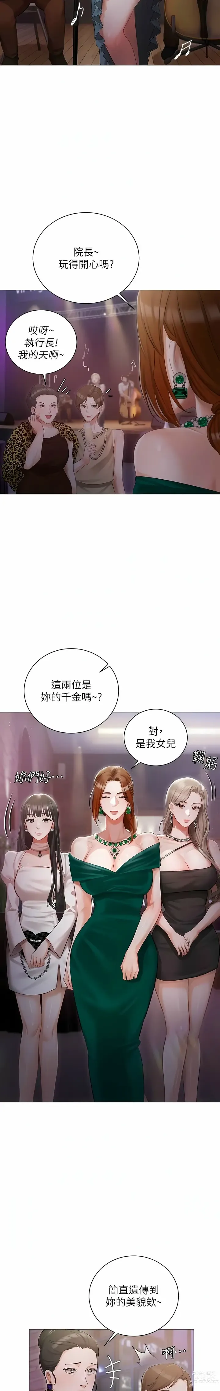 Page 493 of manga 私宅女主人／Hyeonjung’s Residence