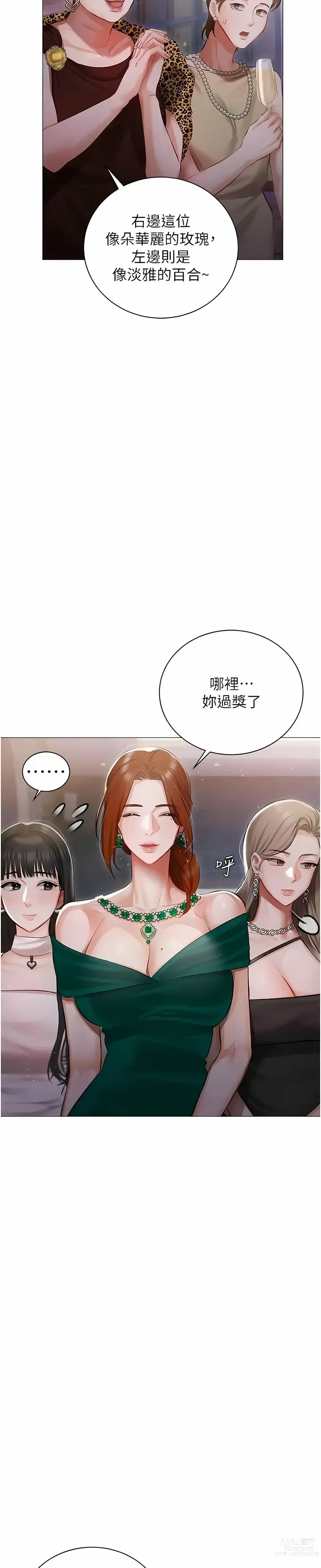 Page 494 of manga 私宅女主人／Hyeonjung’s Residence