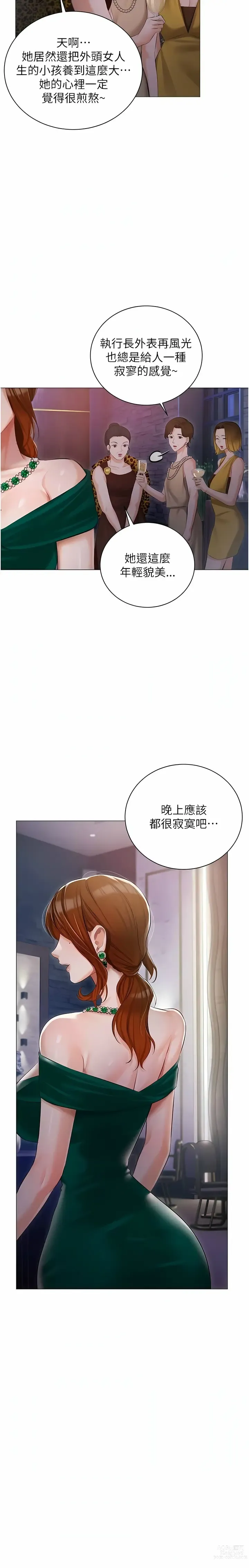 Page 496 of manga 私宅女主人／Hyeonjung’s Residence