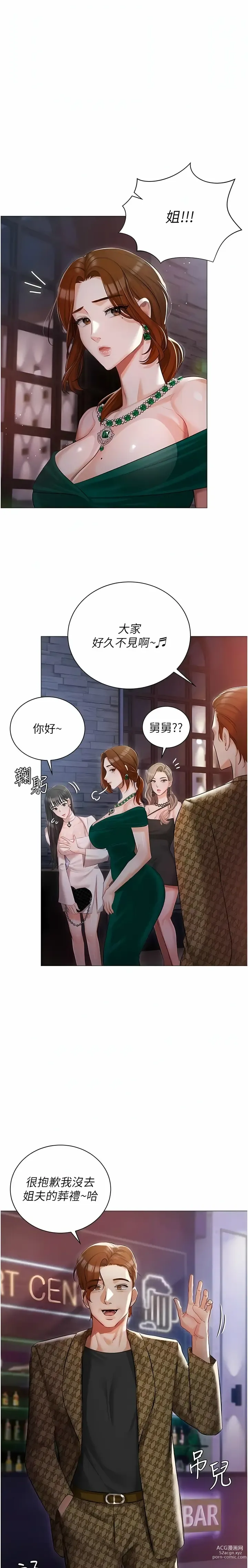 Page 497 of manga 私宅女主人／Hyeonjung’s Residence